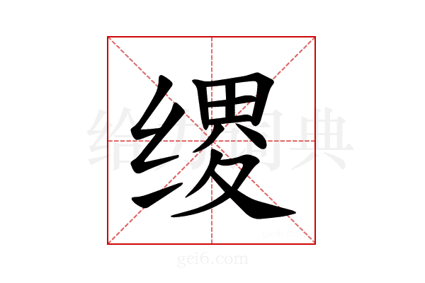 𫄯