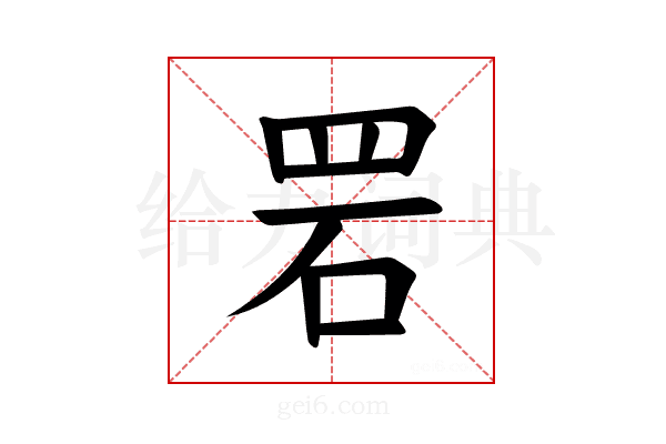 𫅂