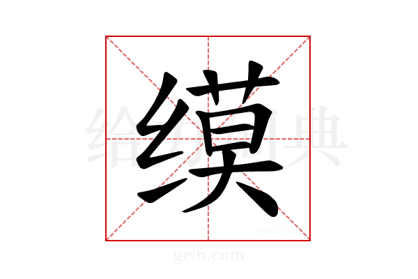 𫄲