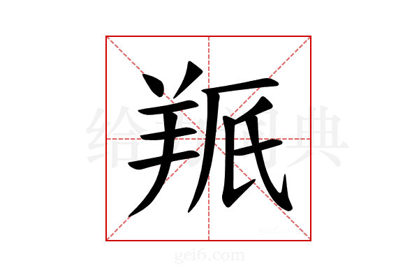 𫅕