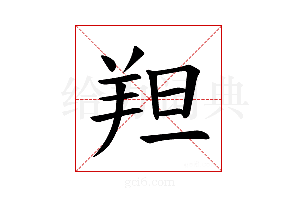 𫅑