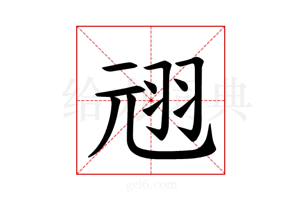 𫅣