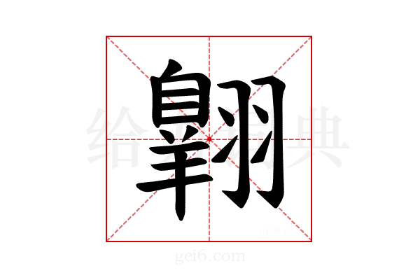𫅱