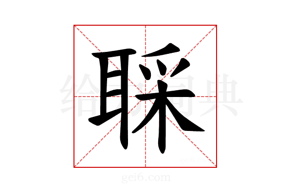 𫆇
