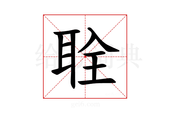 𫆂
