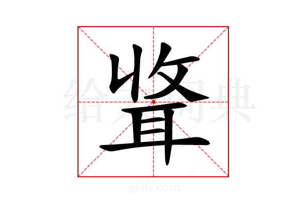 𫆃