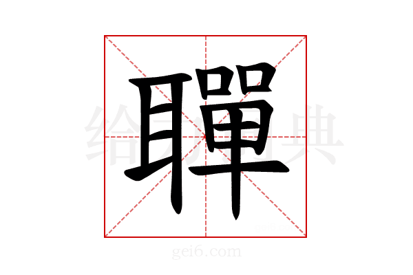 𫆐