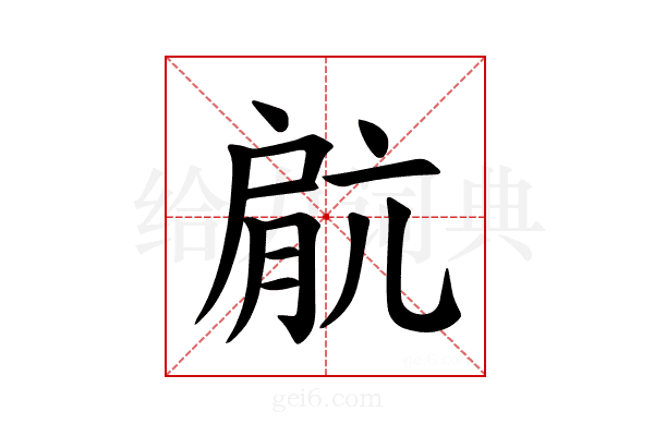 𫆥
