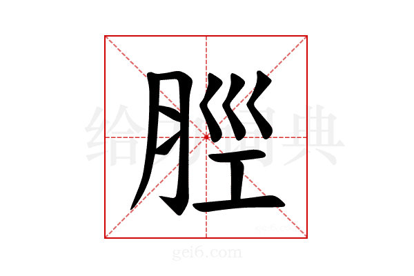 𫆞