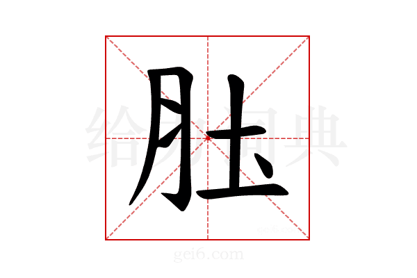𫆖