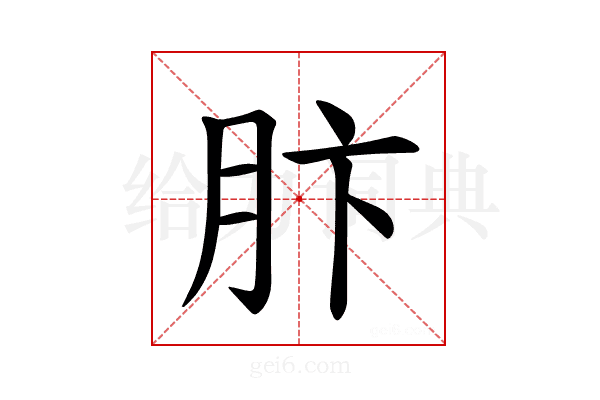 𫆘
