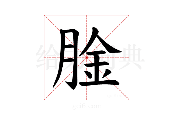 𫆤