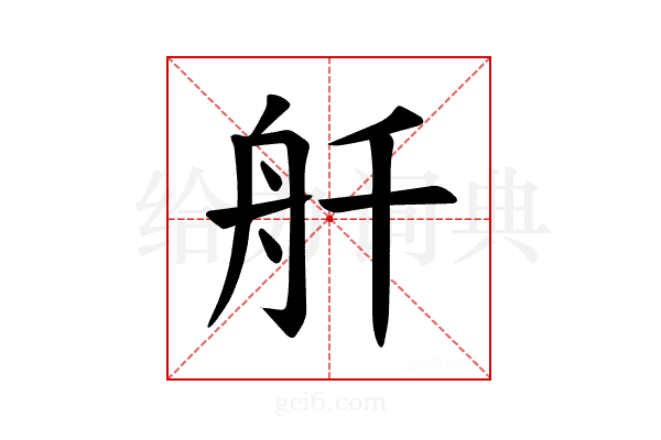 𫇚