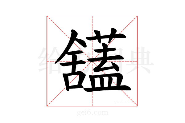 𫇙