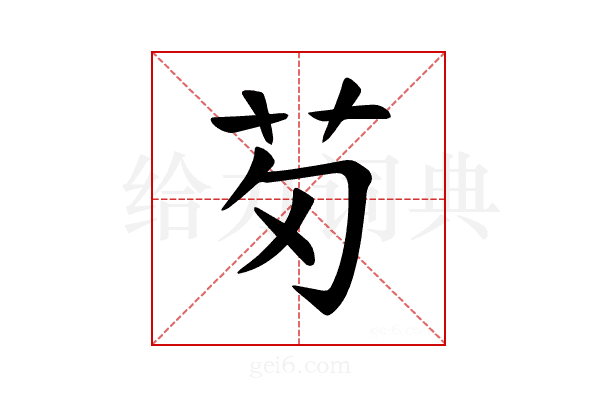 𫇬