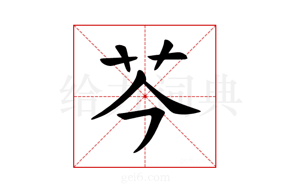 𫇧