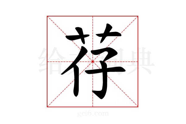 𫇱