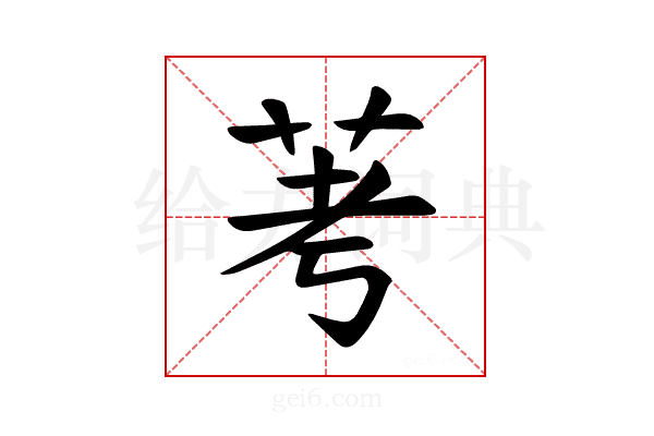 𫇷