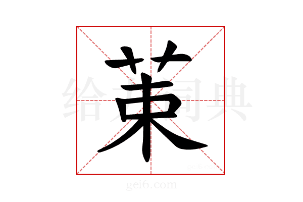 𫇿