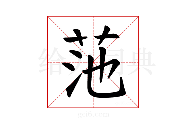 𫇻