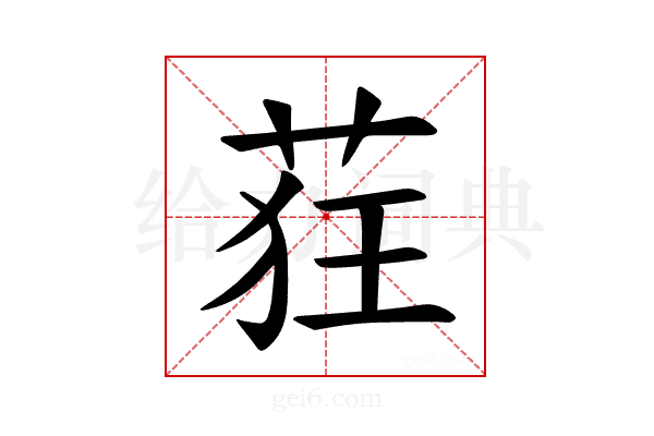 𫈃