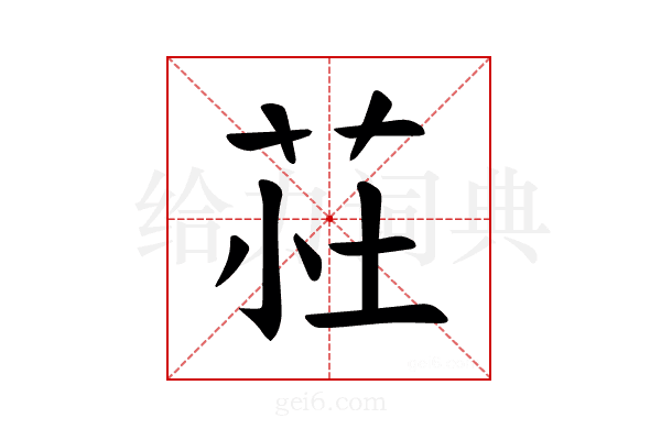 𫇾