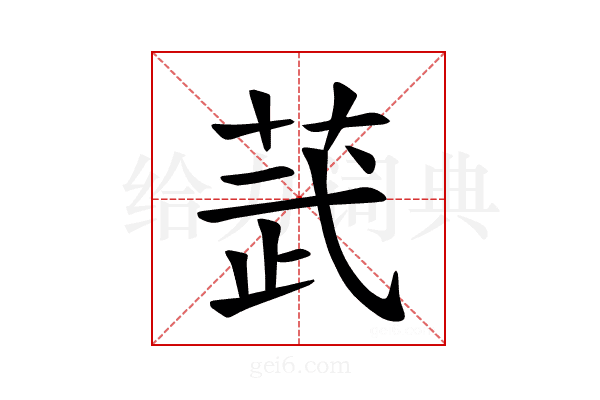 𫈓