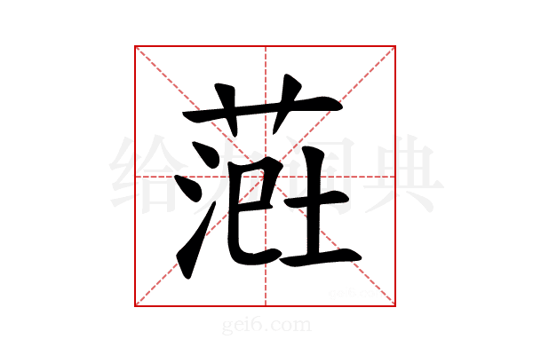 𫈲