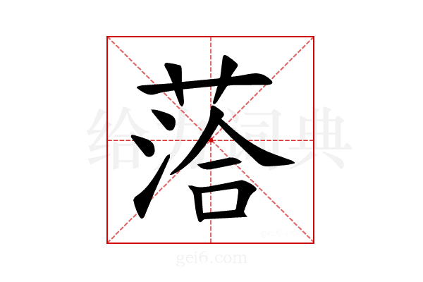 𫈰
