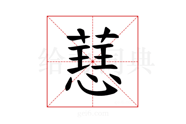 𫉝