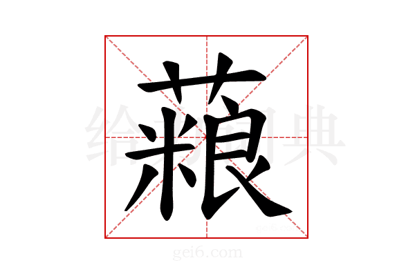 𫉱