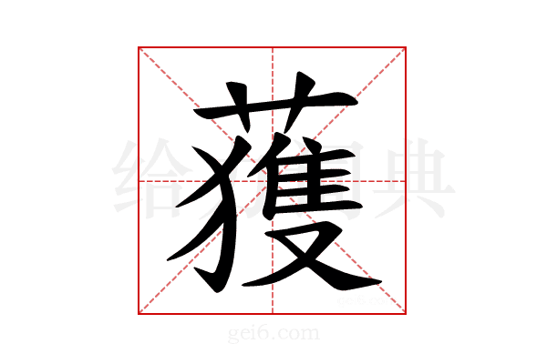 𫉬