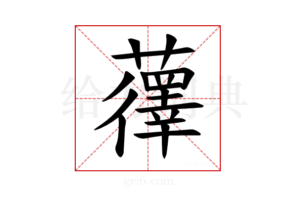 𫊏