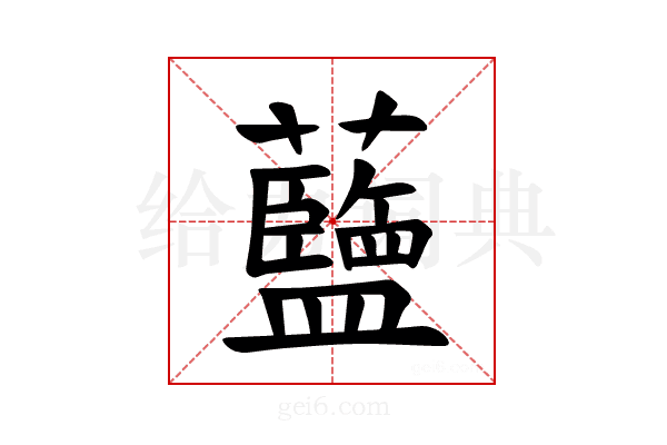 𫊗