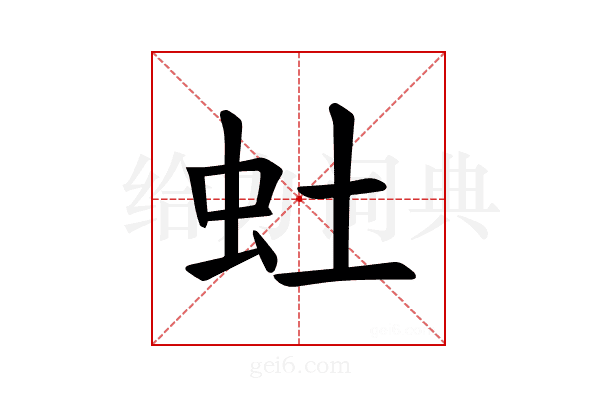 𫊥