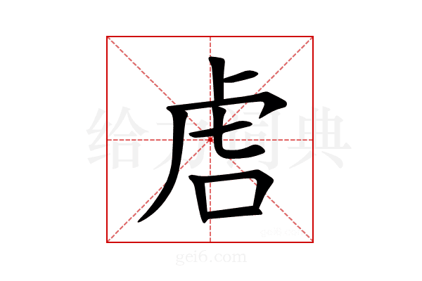 𫊝