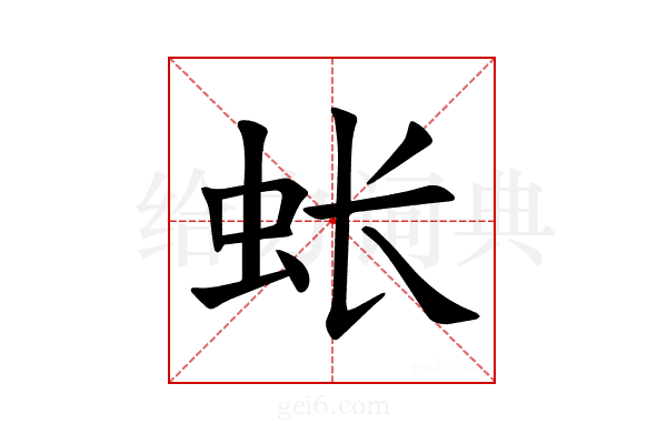 𫊪
