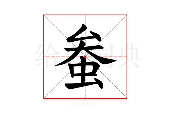 𫊲