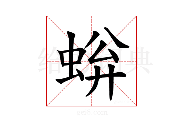 𫊿