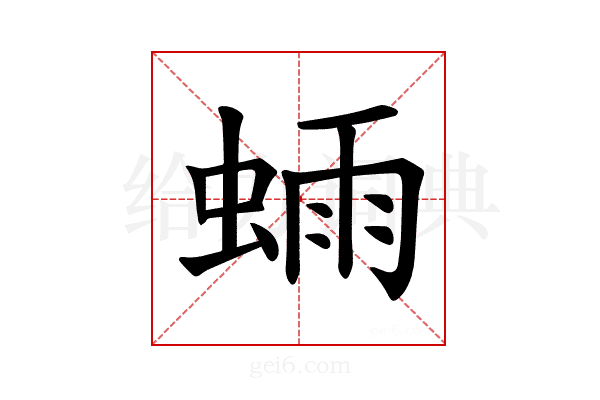 𫋃