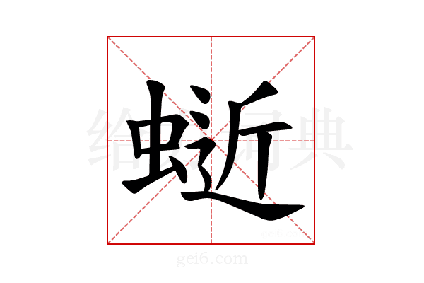 𫋅