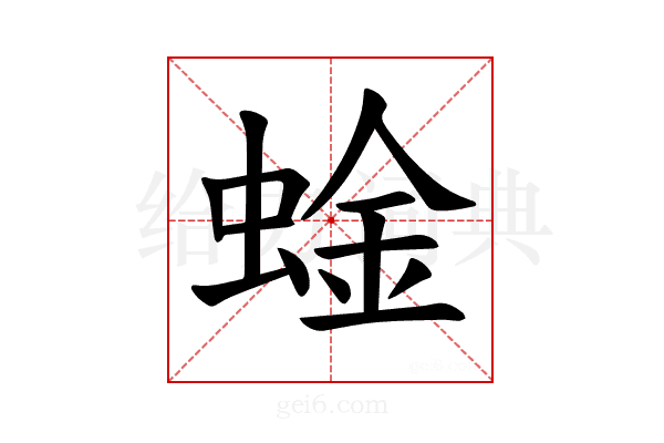 𫋆