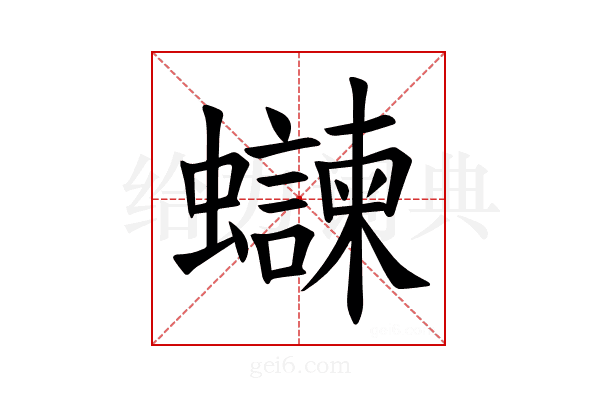 𫋨