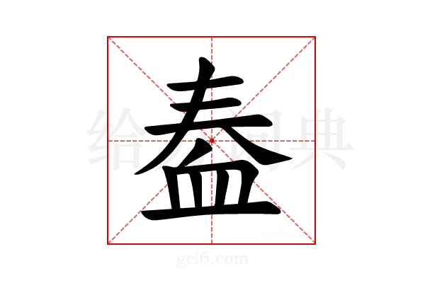 𫋫