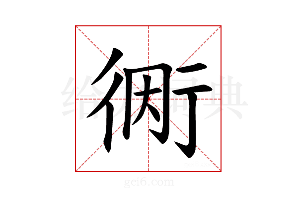 𫋭