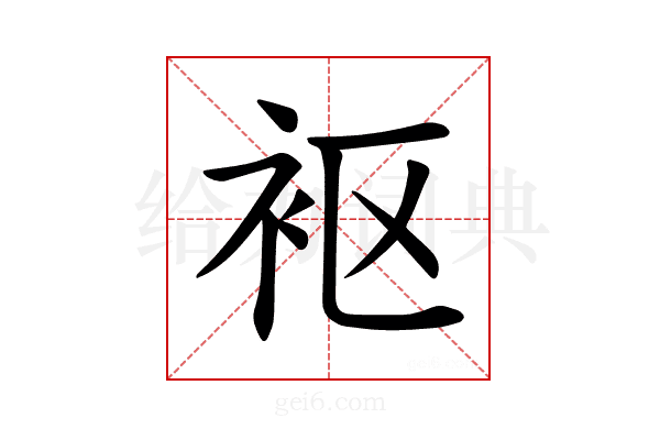 𫋲