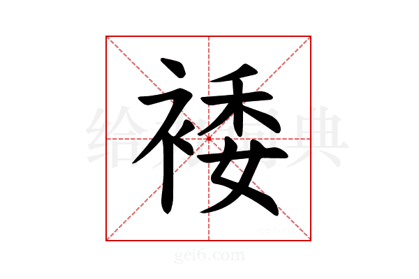 𫌂