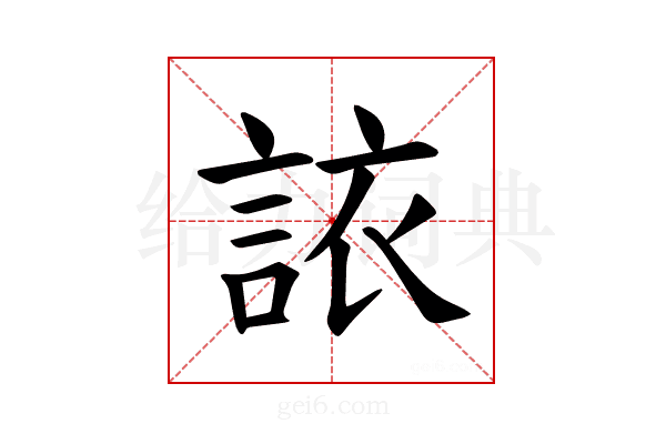 𫌻
