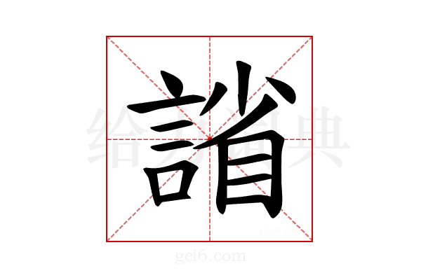 𫍂