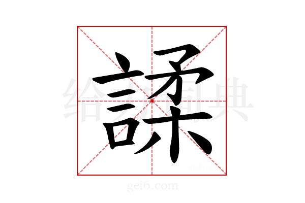 𫍅